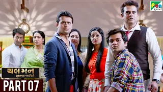 Chal Man Jeetva Jaiye | Hit Gujarati Movie | Rajiv Mehta, Dharmendra, Harsh Khurana | Part 07