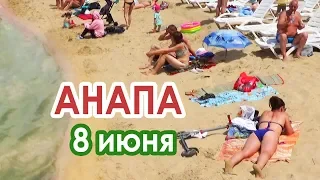 Анапа 8 июня. Центральный пляж