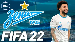 FIFA 22 Карьера Тренера за Зенит #45 | Аталанта | ⭐ 146 LEGION ⭐ #FIFA22РПЛ #FIFA22 #FIFA22ЗЕНИТ