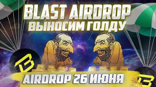 BLAST - AIRDROP ЧЕРЕЗ МЕСЯЦ | КАК ФАРМИТЬ GOLD? | УСПЕЙ В ПОСЛЕДНИЙ ВАГОН