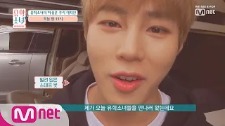 UHSN [스페셜] ′요정님 등★장′ 대놓고 수상한 구르미 하성운의 깜짝 이벤트! 130606 EP.3