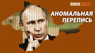 Россия не смогла провести перепись населения в Крыму? | Крым.Реалии ТВ