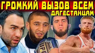 🔴Боец UFC оставил грозное послание Дагестанцам/Махачев красиво обратился к тренеруГаджиева спекулянт