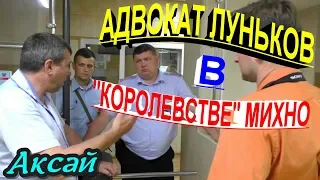 Аксай💥"Проверяем отдел на наличие остатков ПУХА ! Что случилось в "королевстве" Михно ?"💥