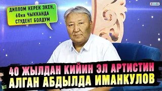 "Бир да сыйлыкка чуркаган жокмун" дейт Абдылда Иманкулов