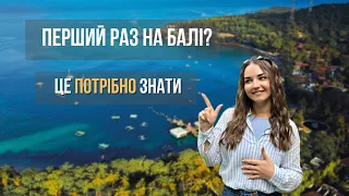 Життя на Балі | Все що потрібно знати: житло, транспорт, гроші, харчування.