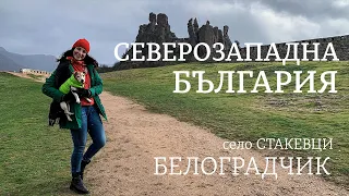 Walk in Northwestern Bulgaria | Belogradchik rocks | The village of Stakevtsi