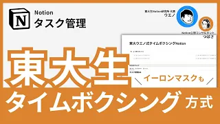 【イーロンマスク実践】現役東大生の超絶タスク管理術Notionタイムボクシングを解説【テンプレート配布】