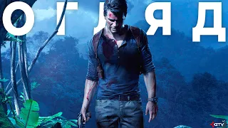 ОГЛЯД Uncharted 4 на ПК - Це кошмар