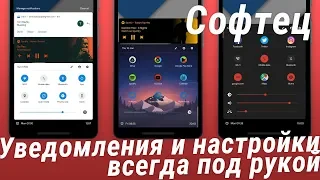 Всё важное под рукой - Обзор Bottom Quick Settings