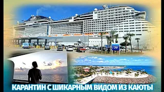 Карантин на круизном лайнере msc Meraviglia | США | Багамы | Карибы | Вернули багаж