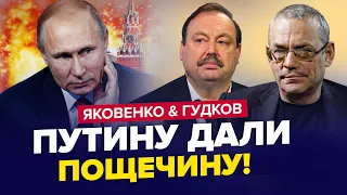 😳Путин РВЕТ и МЕЧЕТ! После речи бункерного Кремля на ушах / ЯКОВЕНКО & ГУДКОВ | Лучшее