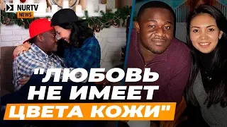 "Любовь не имеет цвета кожи": казахстанка, вышедшая замуж за африканца