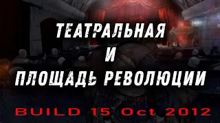 02_Театральная и Площадь революции[Theater and revolution Square] Metro Last Light Build 15 oct 2012