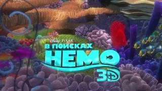 В поисках Немо 3D - Промо-ролик №4 (дуб) 720p