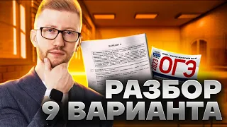 Разбор 9 варианта | Обществознание ОГЭ 2023 | Умскул