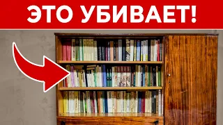 Как книги вас убивают? Домашняя библиотека – это ОПАСНО! Самые вредные вещи в доме!