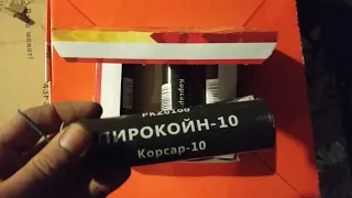 Пирокойн 10 (петарда корсар 10) PKZ0100 Пиро-Каскад