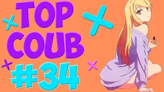 🔥TOP COUB #34🔥| anime coub / amv / coub / funny / best coub / gif / music coub✅