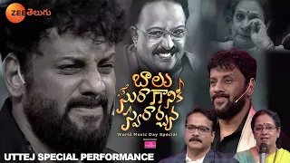 Uttej Emotional Performance about SP Balasubrahmanyam - Balu Suraganiki Swararchana Event