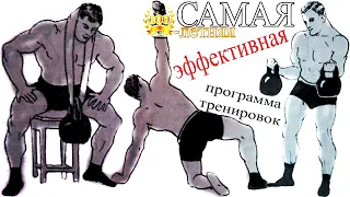 САМАЯ ЭФФЕКТИВНАЯ ПРОГРАММА ТРЕНИРОВОК С ГИРЯМИ ВСЕХ ВРЕМЕН от "ДЯДИ ВАНИ"