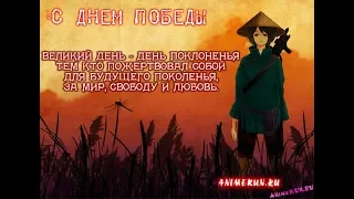 Mep на 9 мая (готовый)