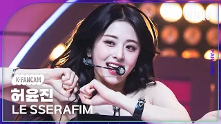 [K-Fancam] 르세라핌 허윤진 직캠 'UNFORGIVEN (feat. Nile Rodgers)' (LE SSERAFIM HUH YUNJIN) @MusicBank 230505