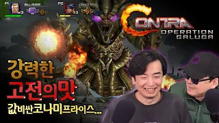 [살까말까] '콘트라 오페레이션 갈루가' 초반 플레이 & 소감