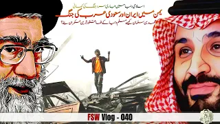 FSW Vlog - 040 | Cold War in Islamic World | Iran and Saudi Arabia in Yemen | Faisal Warraich