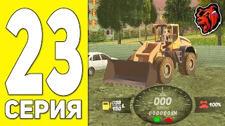 ПУТЬ БОМЖА НА БЛЕК РАША #23 - ЭКСКАВАТОРЩИК НА BLACK RUSSIA RP! (CRMP MOBILE)