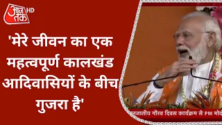 Bhopal में जनजातीय गौरव दिवस कार्यक्रम में बोले PM Modi-'आदिवासियों की हर बात में तत्वज्ञान होता है'