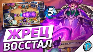 🧟 ЭТОГО ТЕМПО ЖРЕЦА НЕ ОСТАНОВИТЬ! | Hearthstone - Марш Короля Лича