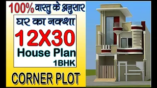 12*30 Ft House Plan || 12by30 ft House Map || 12 *30 Ghar Ka naksha || Girish Architecture