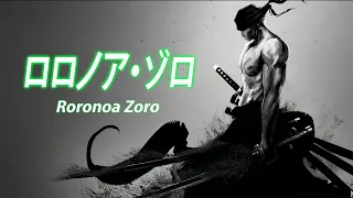 Roronoa Zoro — ロロノア・ゾロ  ☯ Japanese Trap & Bass Type Beat ☯ Trapanese Hip Hop Mix