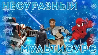 Несуразный мультисурс -|- RYTP