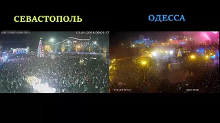 Севастополь -  Одесса встреча Нового Года 2018