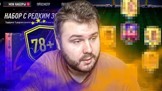 Слил клуб в рулетки и состав под вл | FIFA 23