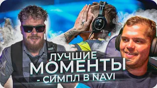 ceh9 смотрит РАЙЗА ЛУЧШИЕ МОМЕНТЫ || СЕНЯ ПРОТИВ СИМПЛА В NATUS VINCERE