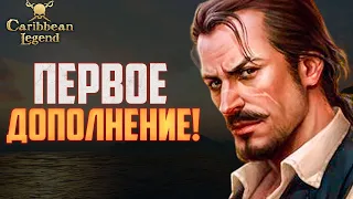 ТРЕТИЙ ДЕНЬ РЕЛИЗА! | Caribbean Legend #3