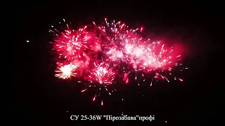 Веерный салют "Пірозабава профі" СУ 25-36W