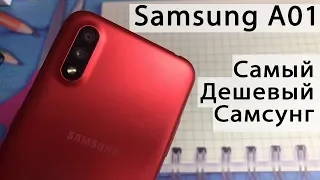 SAMSUNG Galaxy A01 самый доступный смартфон от Самсунг