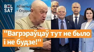 Беларуская фабрыка адмовіла ПВК Вагнэра. Упершыню: Спецпаседжанне ЕЗ па Беларусі / Выданне навінаў