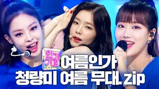 [스페셜] 보기만 해도 시원한~ ‘여름인가’ 무대 모음집♨ | SBS 인기가요(SBSInkigayo)ㅣSBS ENTER.