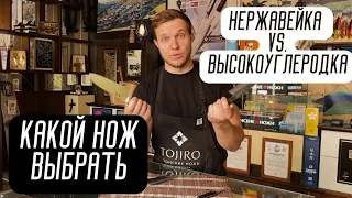 Какой нож выбрать.  О характеристиках ножей из высокоуглеродистой и нержавеющей стали.