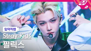 [입덕직캠] 스트레이 키즈 필릭스 직캠 4K 'MANIAC' (Stray Kids FELIX FanCam) | @MCOUNTDOWN_2022.3.31