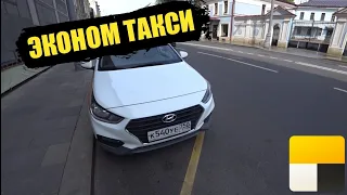 ЭКОНОМ ТАКСИ / Нервная работа / ЯндексТакси / Таксити