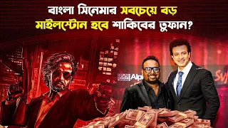 প্রথম ১০০ কোটির সিনেমা হবে শাকিব-রাফীর তুফান? | Toofan | Shakib Khan | Trendz Now