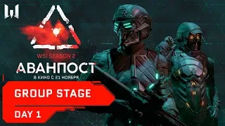 WSI Season 2. Аванпост. Group Stage. Day 1