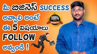 Business Tips - How to Improve Business in Telugu | Business Ideas in Telugu | Kowshik Maridi