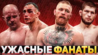 ЛИЦЕМЕРНЫЕ ФАНАТЫ ММА И UFC